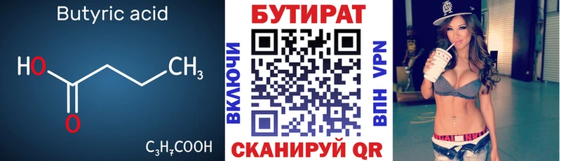 Купить где  Североморск  БУТИРАТ BDO 33% 